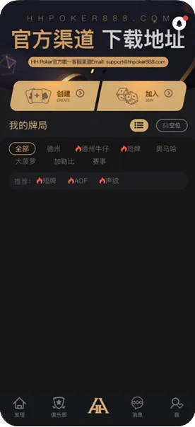 德扑圈客服微信联系方式手机界面截图，实时牌局与资金管理